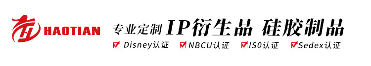 昊天硅胶科技 昊天硅胶科技