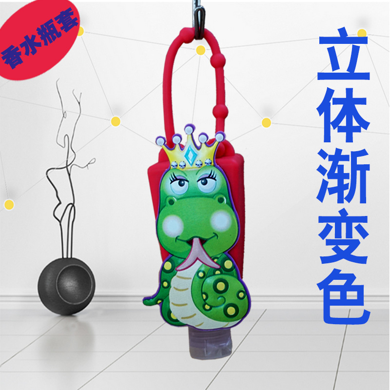 硅胶香水瓶套